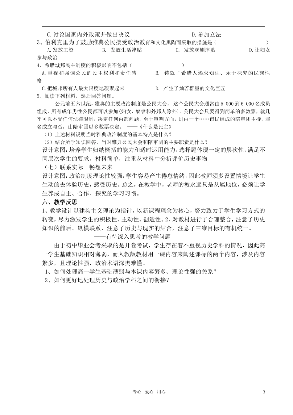 高中历史 古代希腊民主政治（说课稿） 新人教版_第3页