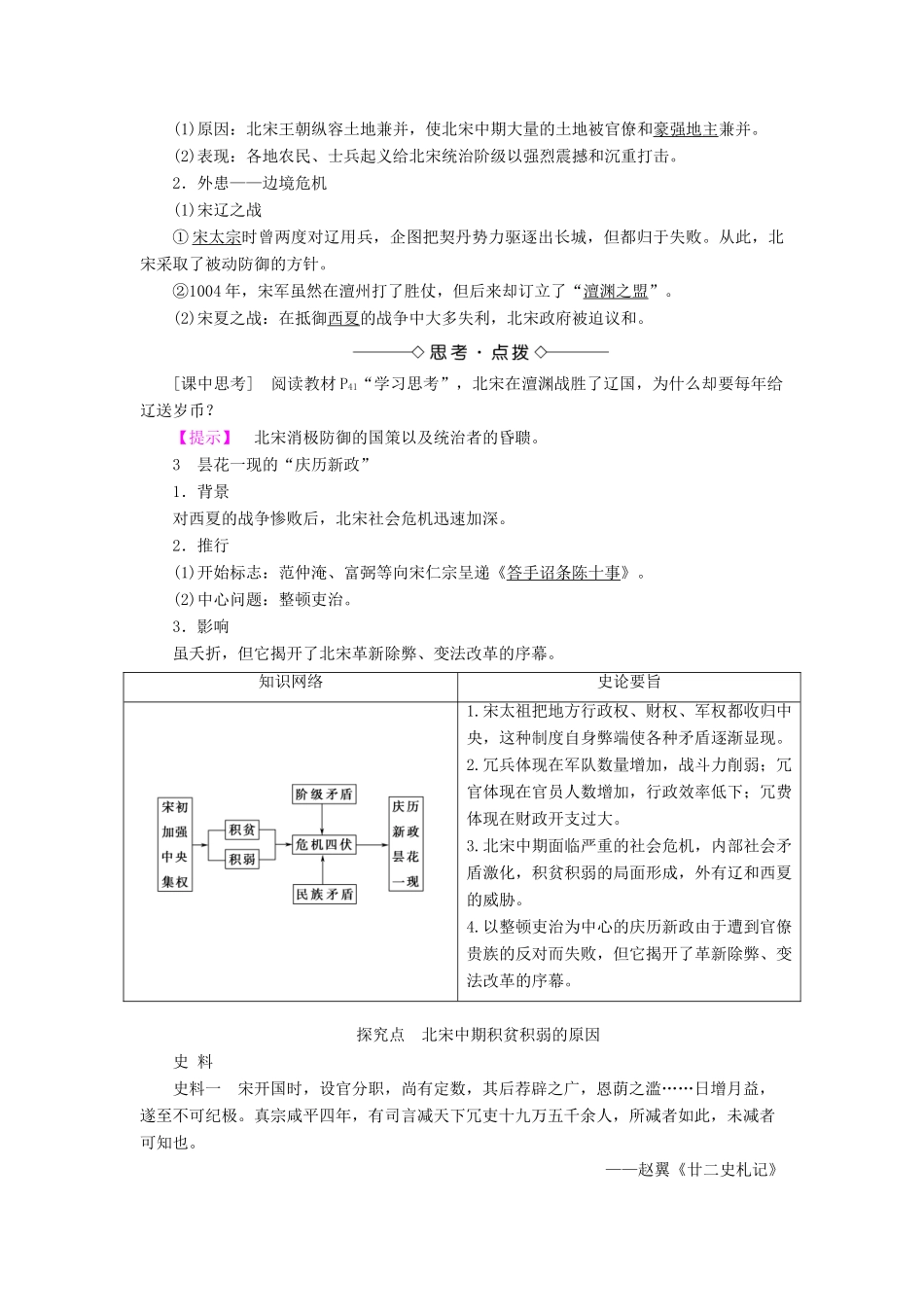 高中历史 专题四 王安石变法 一 积贫积弱的北宋教案（含解析）人民版选修1-人民版高二选修1历史教案_第2页