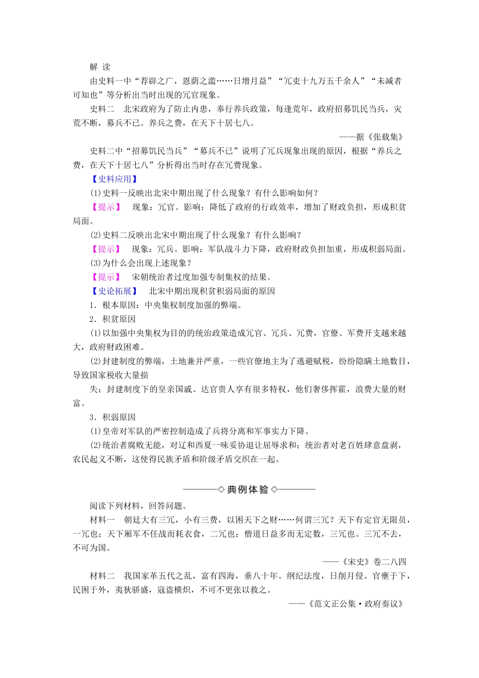 高中历史 专题四 王安石变法 一 积贫积弱的北宋教案（含解析）人民版选修1-人民版高二选修1历史教案_第3页
