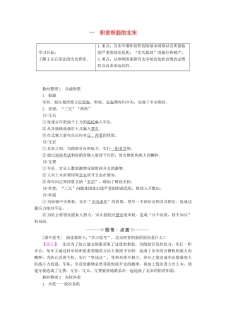 高中历史 专题四 王安石变法 一 积贫积弱的北宋教案（含解析）人民版选修1-人民版高二选修1历史教案