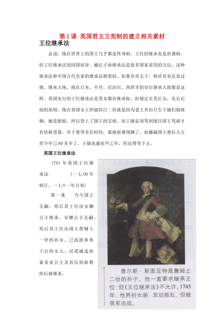 高中历史 第1课 英国君主立宪制的建立相关素材 新人教版选修2_第1页