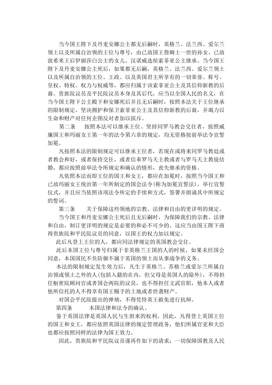 高中历史 第1课 英国君主立宪制的建立相关素材 新人教版选修2_第2页