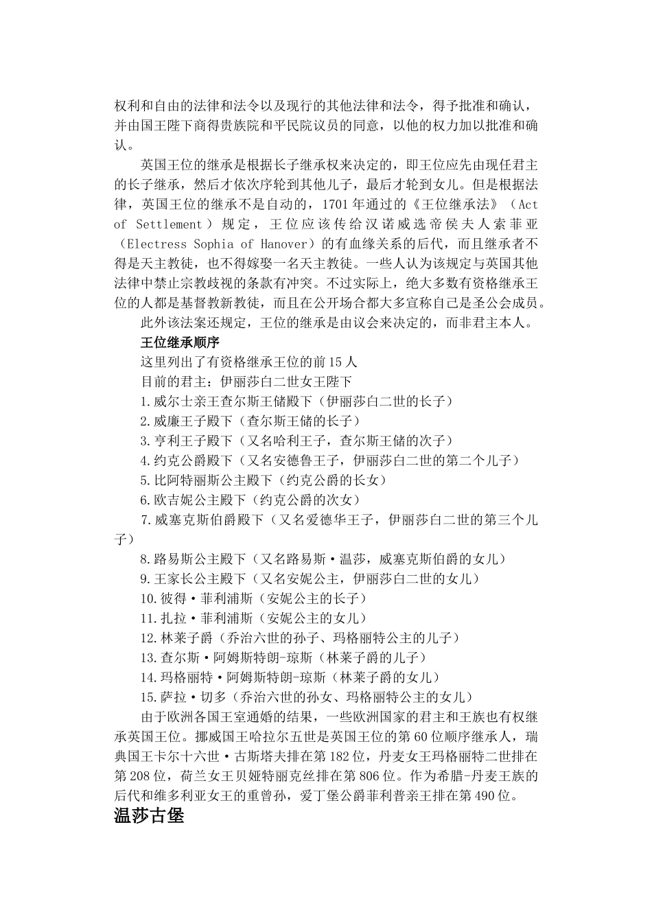 高中历史 第1课 英国君主立宪制的建立相关素材 新人教版选修2_第3页