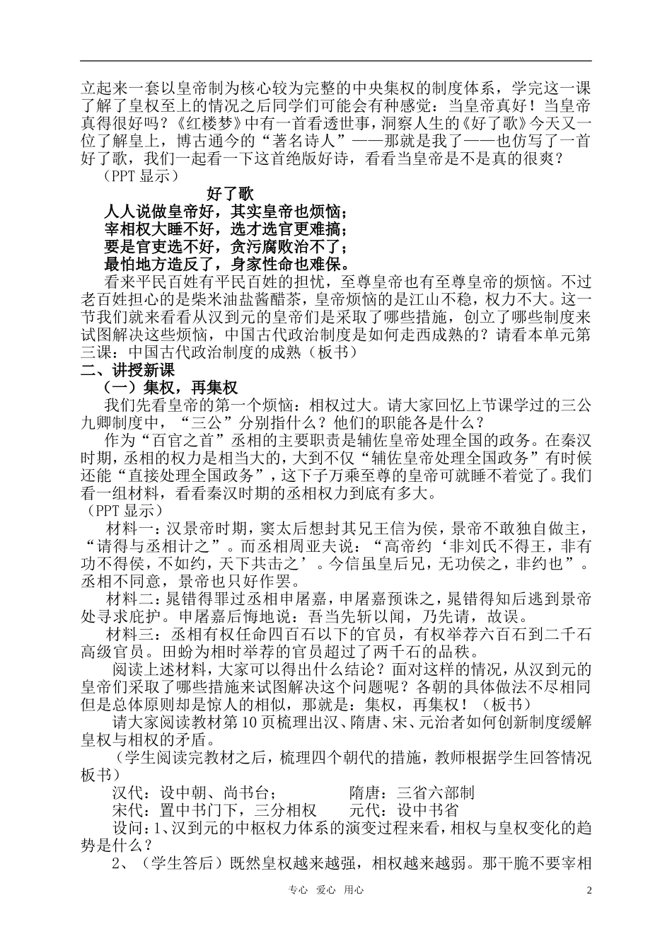 高中历史 古代政治制度的成熟教案 岳麓版必修1_第2页
