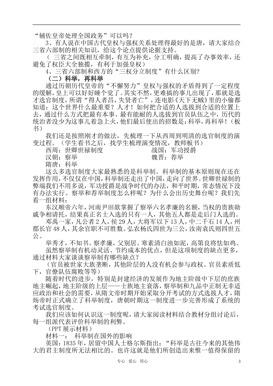 高中历史 古代政治制度的成熟教案 岳麓版必修1_第3页