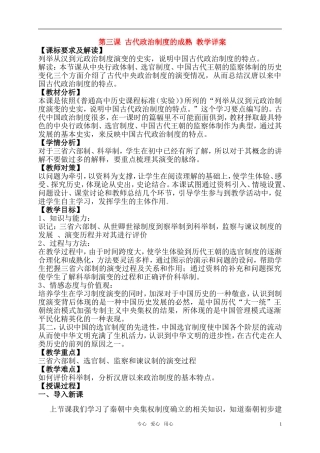 高中历史 古代政治制度的成熟教案 岳麓版必修1