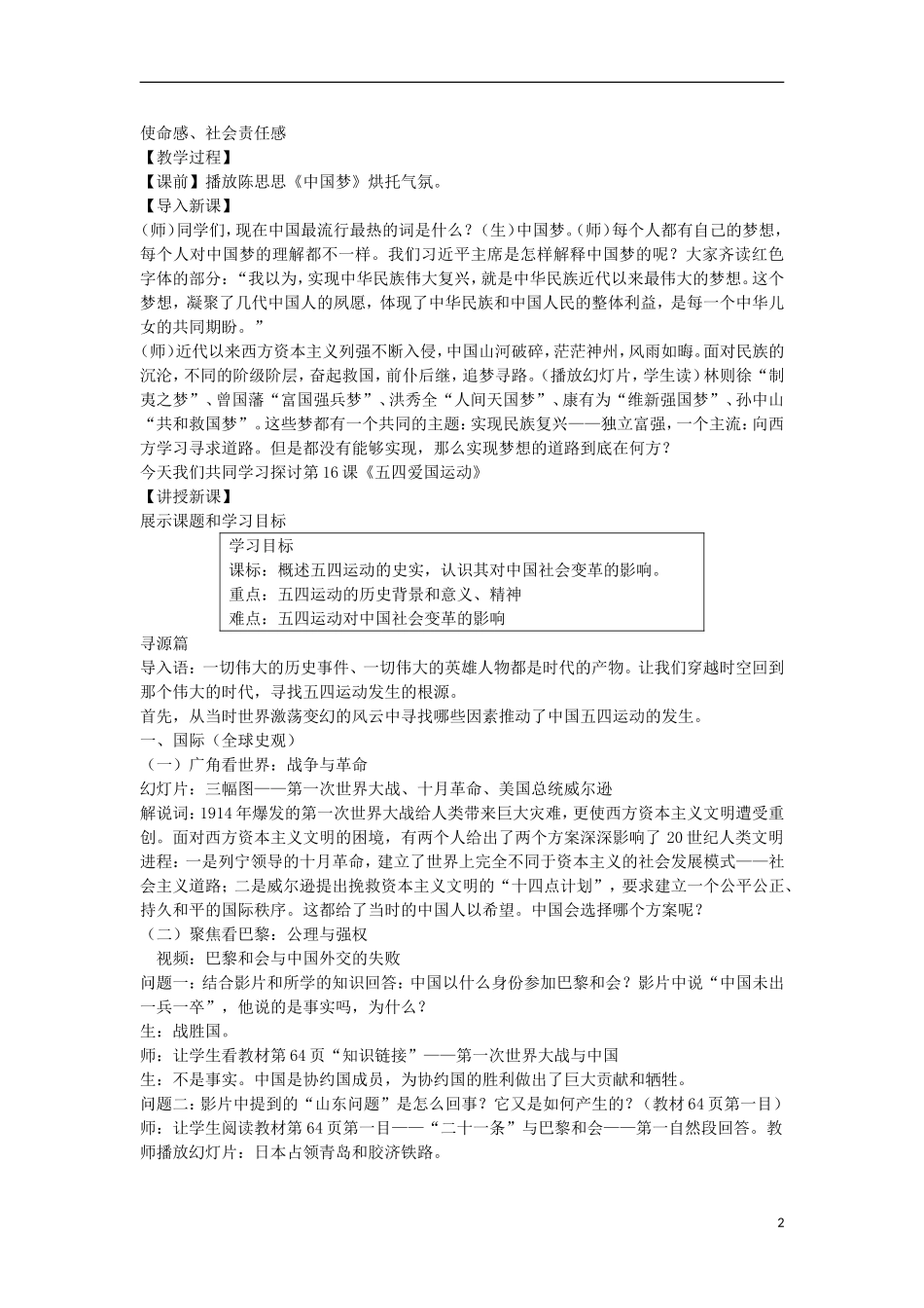 高中历史 第16课 五四爱国运动教学设计 岳麓版必修1_第2页