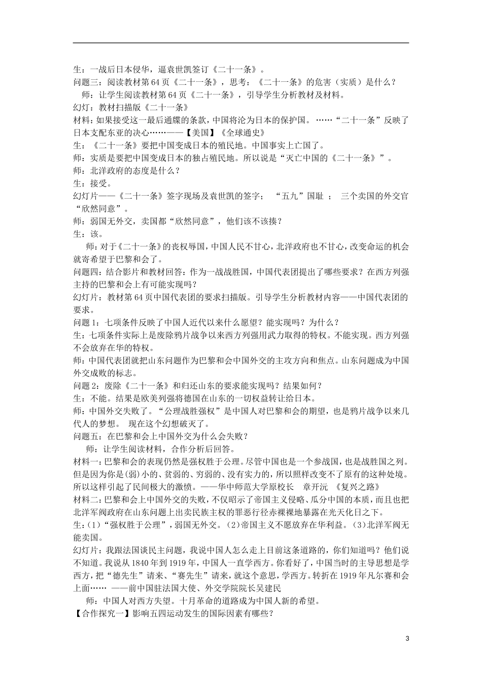 高中历史 第16课 五四爱国运动教学设计 岳麓版必修1_第3页