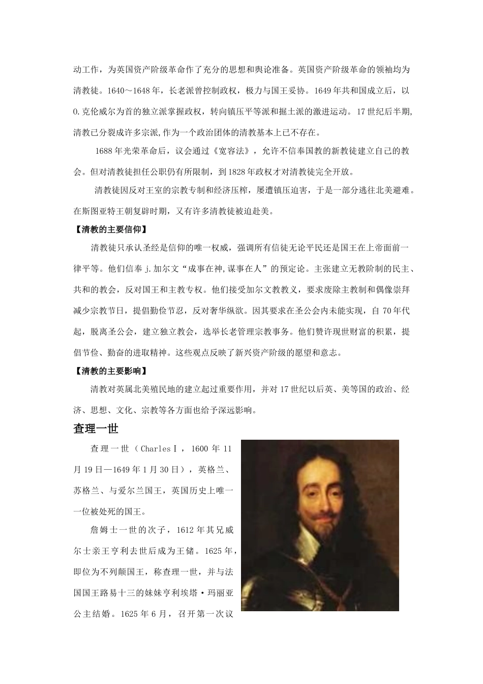 高中历史 第1课 英国议会与王权矛盾的激化相关素材 新人教版选修2_第2页
