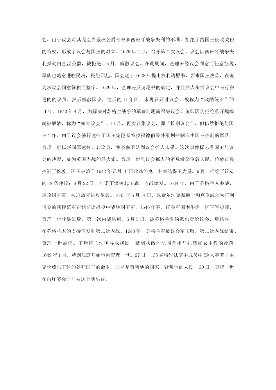 高中历史 第1课 英国议会与王权矛盾的激化相关素材 新人教版选修2_第3页