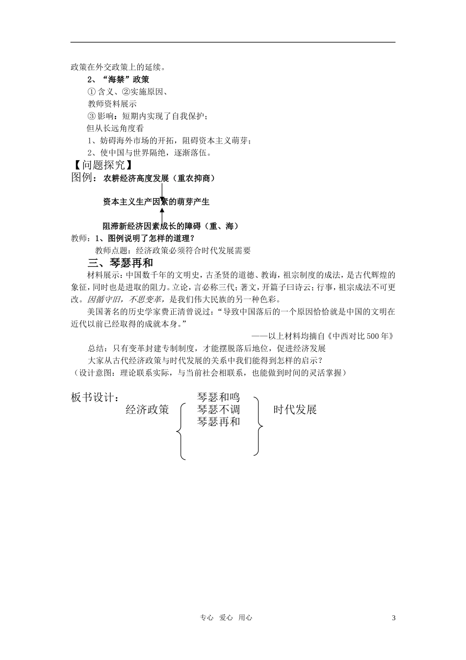 高中历史 古代中国的经济政策教案 新人教版必修2_第3页