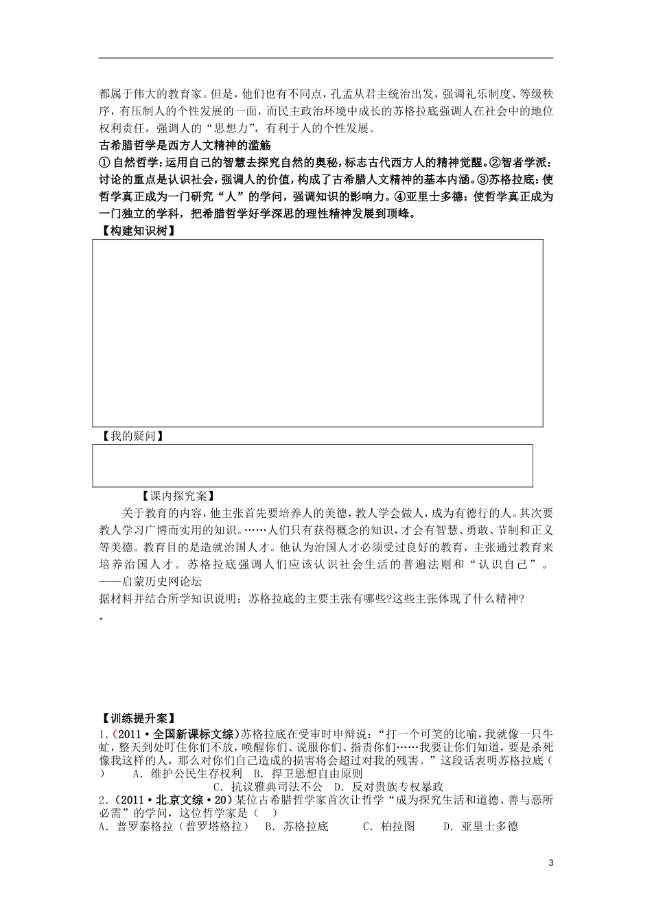 高中历史 第16课 西方人文精神的起源教学设计1 北师大版必修3-北师大版高二必修3历史教案_第3页