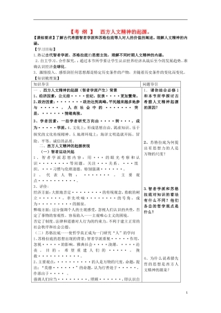 高中历史 第16课 西方人文精神的起源教学设计1 北师大版必修3-北师大版高二必修3历史教案
