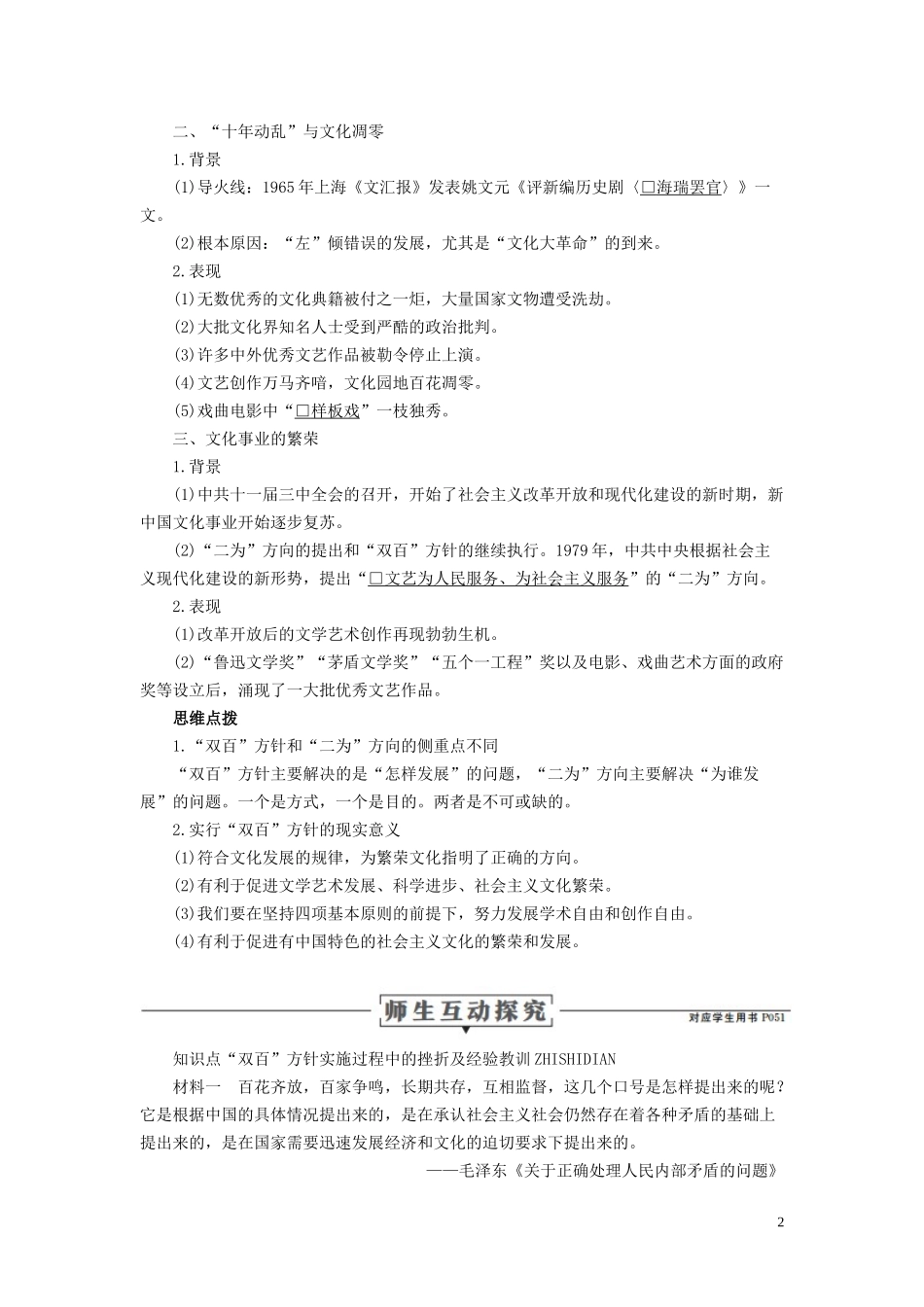 高中历史 专题五 现代中国的文化与科技 第1课 文化事业的曲折发展讲义 人民版必修3-人民版高二必修3历史教案_第2页