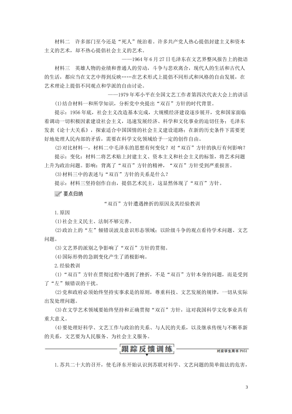 高中历史 专题五 现代中国的文化与科技 第1课 文化事业的曲折发展讲义 人民版必修3-人民版高二必修3历史教案_第3页