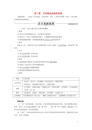 高中历史 专题五 现代中国的文化与科技 第1课 文化事业的曲折发展讲义 人民版必修3-人民版高二必修3历史教案