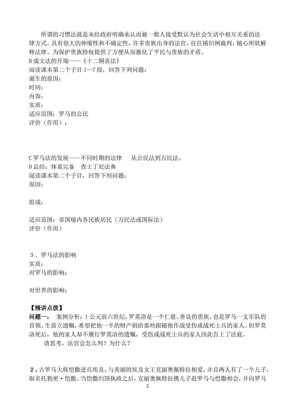 高中历史 古罗马的法律与政制教案 岳麓版必修1_第2页