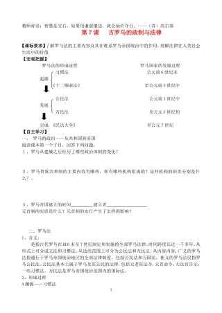 高中历史 古罗马的法律与政制教案 岳麓版必修1