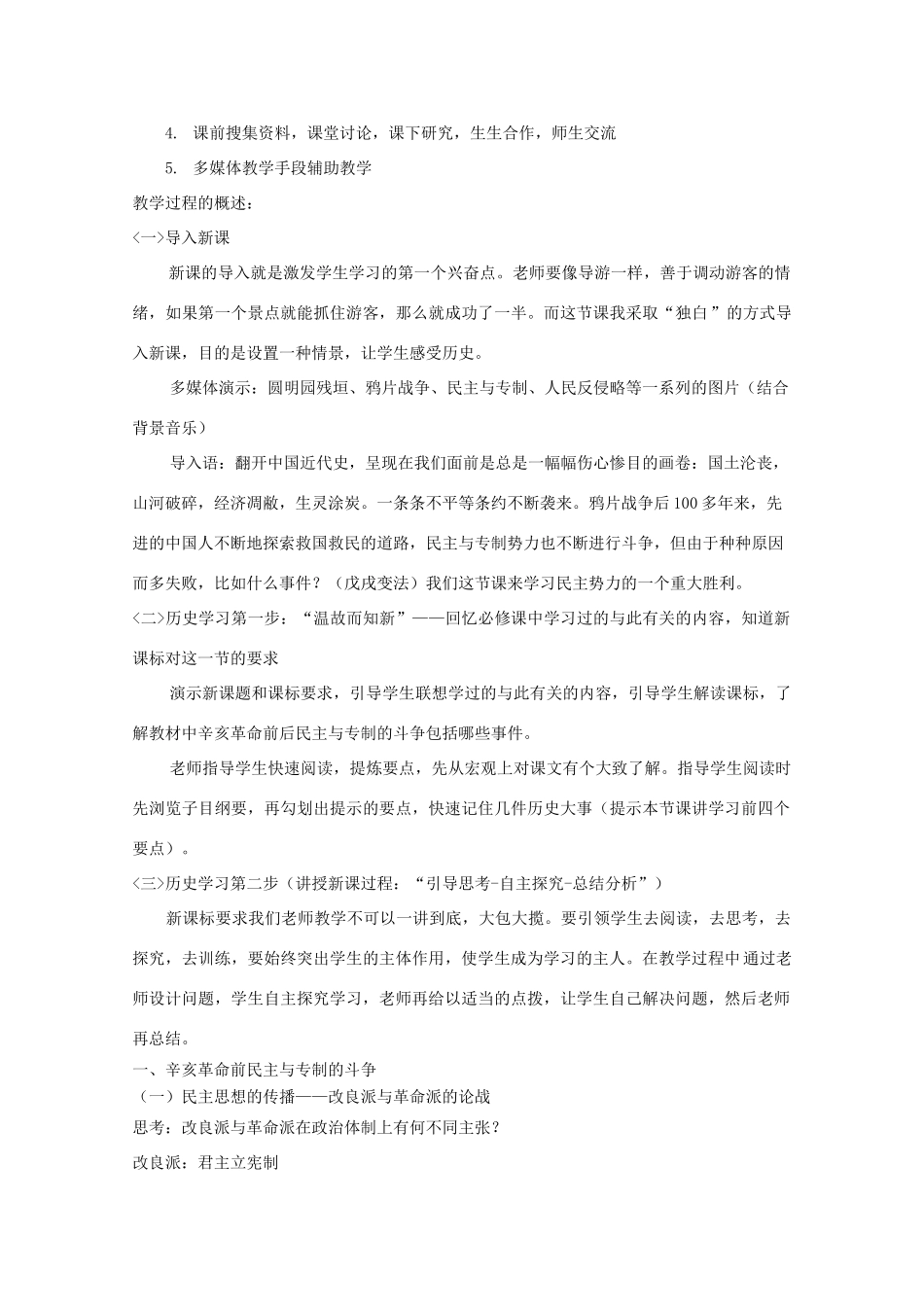 高中历史 第16课 亚洲第一共和国教案 岳麓版选修2-岳麓版高中选修2历史教案_第3页