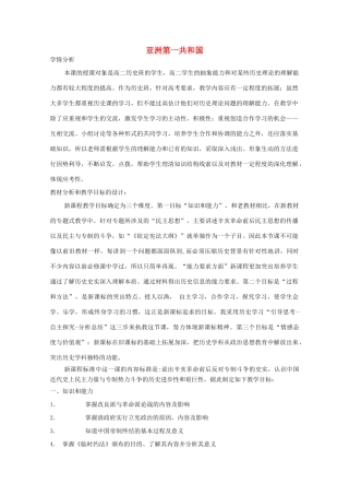 高中历史 第16课 亚洲第一共和国教案 岳麓版选修2-岳麓版高中选修2历史教案