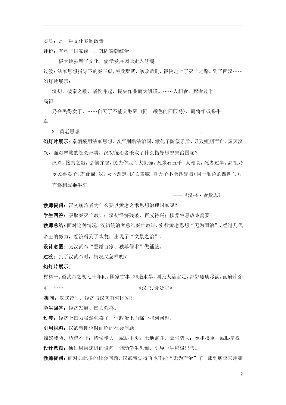 高中历史 汉代儒学教学设计 人民版必修3-人民版高二必修3历史教案_第2页