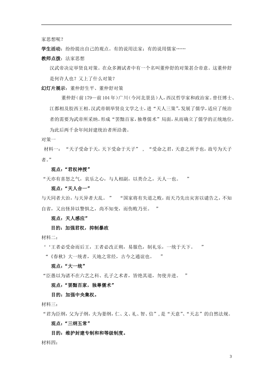 高中历史 汉代儒学教学设计 人民版必修3-人民版高二必修3历史教案_第3页