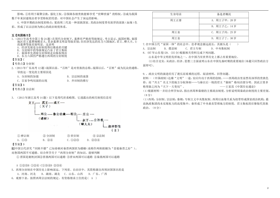 高中历史 第1课《夏商制度与西周封建》学案（教师版）岳麓版必修1_第2页