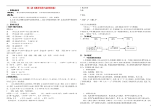 高中历史 第1课《夏商制度与西周封建》学案（教师版）岳麓版必修1