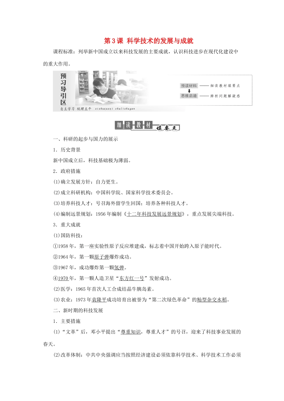 高中历史 专题五 现代中国的文化与科技 第3课 科学技术的发展与成就教案（含解析）人民版必修3-人民版高二必修3历史教案_第1页