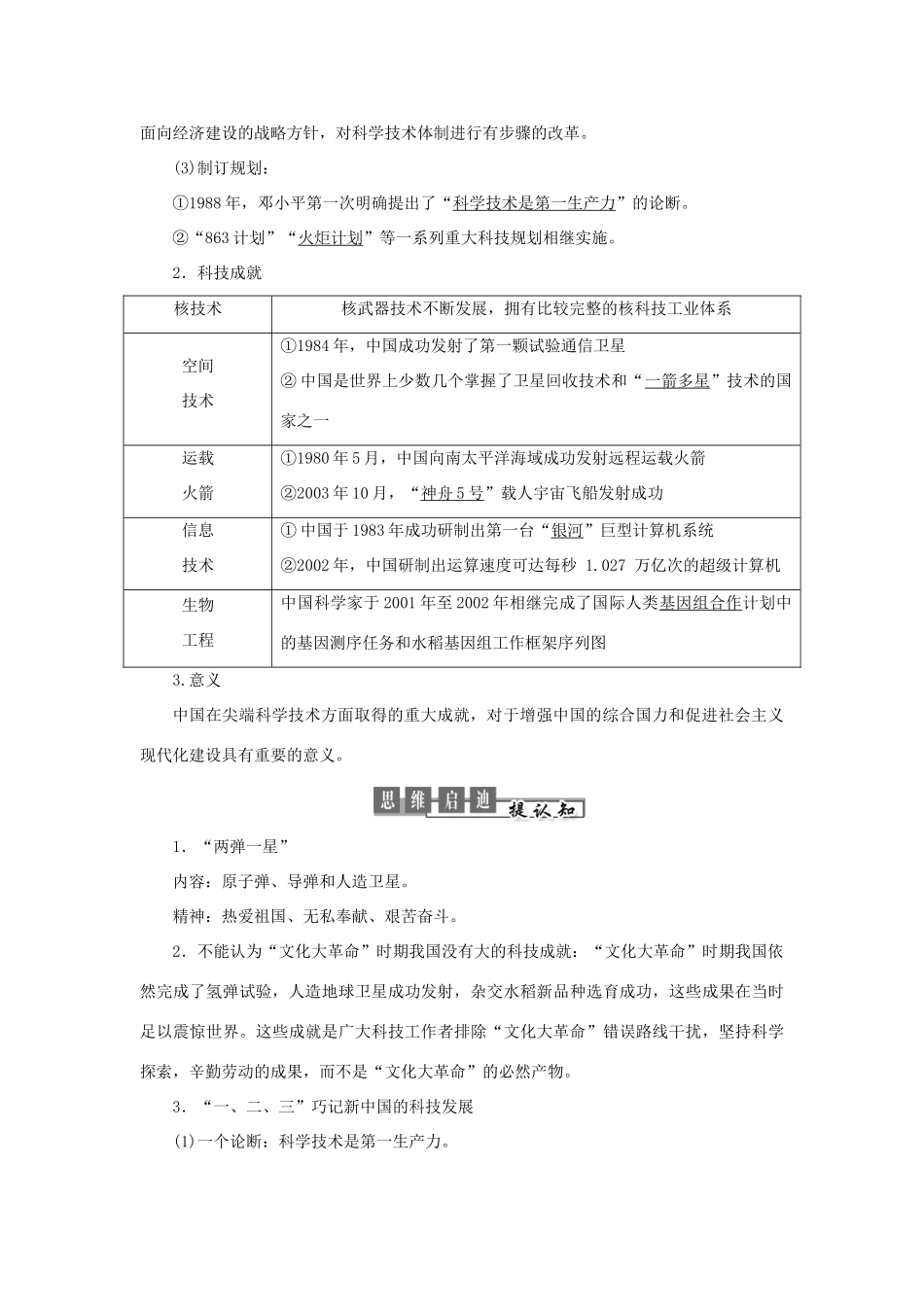 高中历史 专题五 现代中国的文化与科技 第3课 科学技术的发展与成就教案（含解析）人民版必修3-人民版高二必修3历史教案_第2页