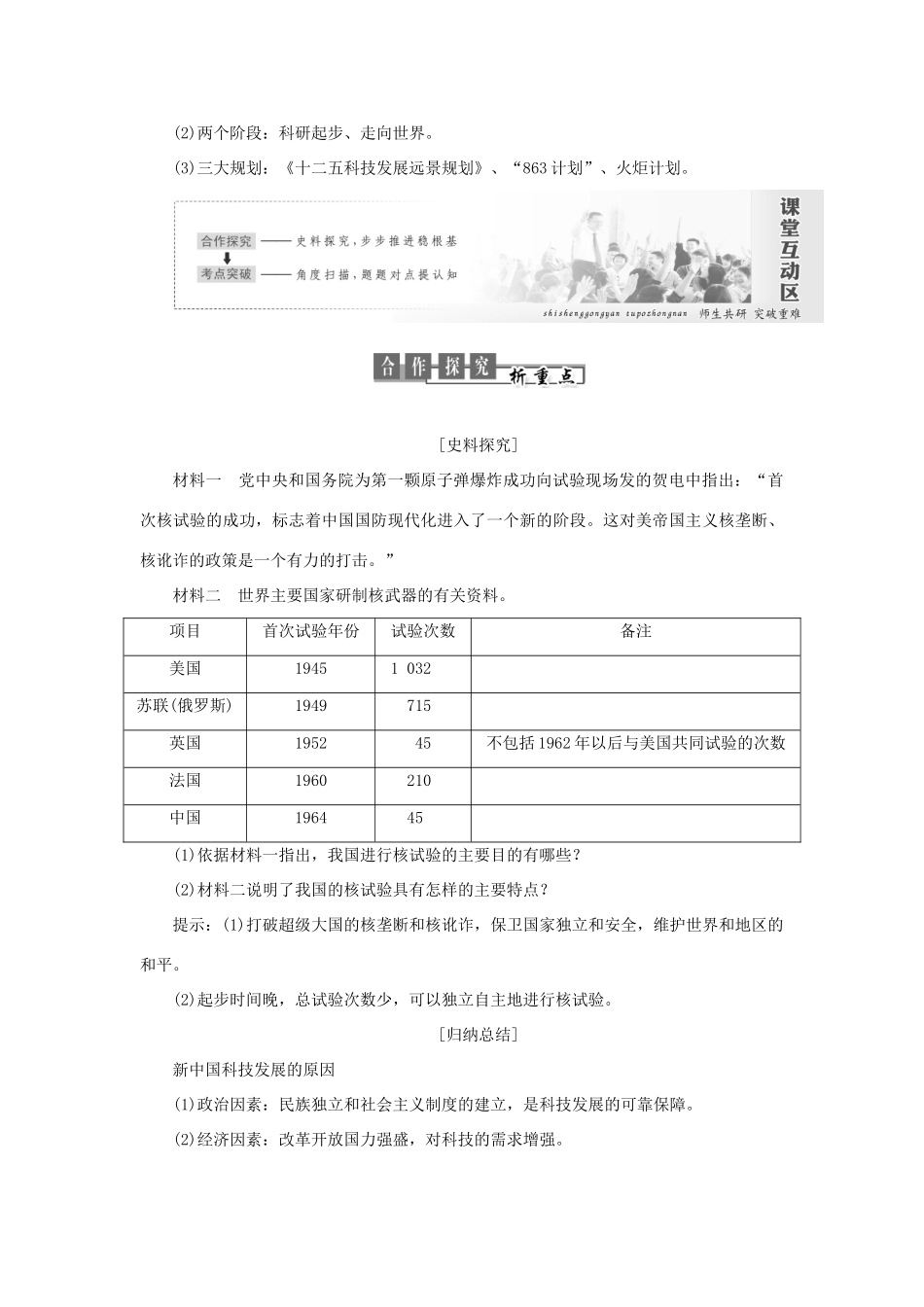 高中历史 专题五 现代中国的文化与科技 第3课 科学技术的发展与成就教案（含解析）人民版必修3-人民版高二必修3历史教案_第3页