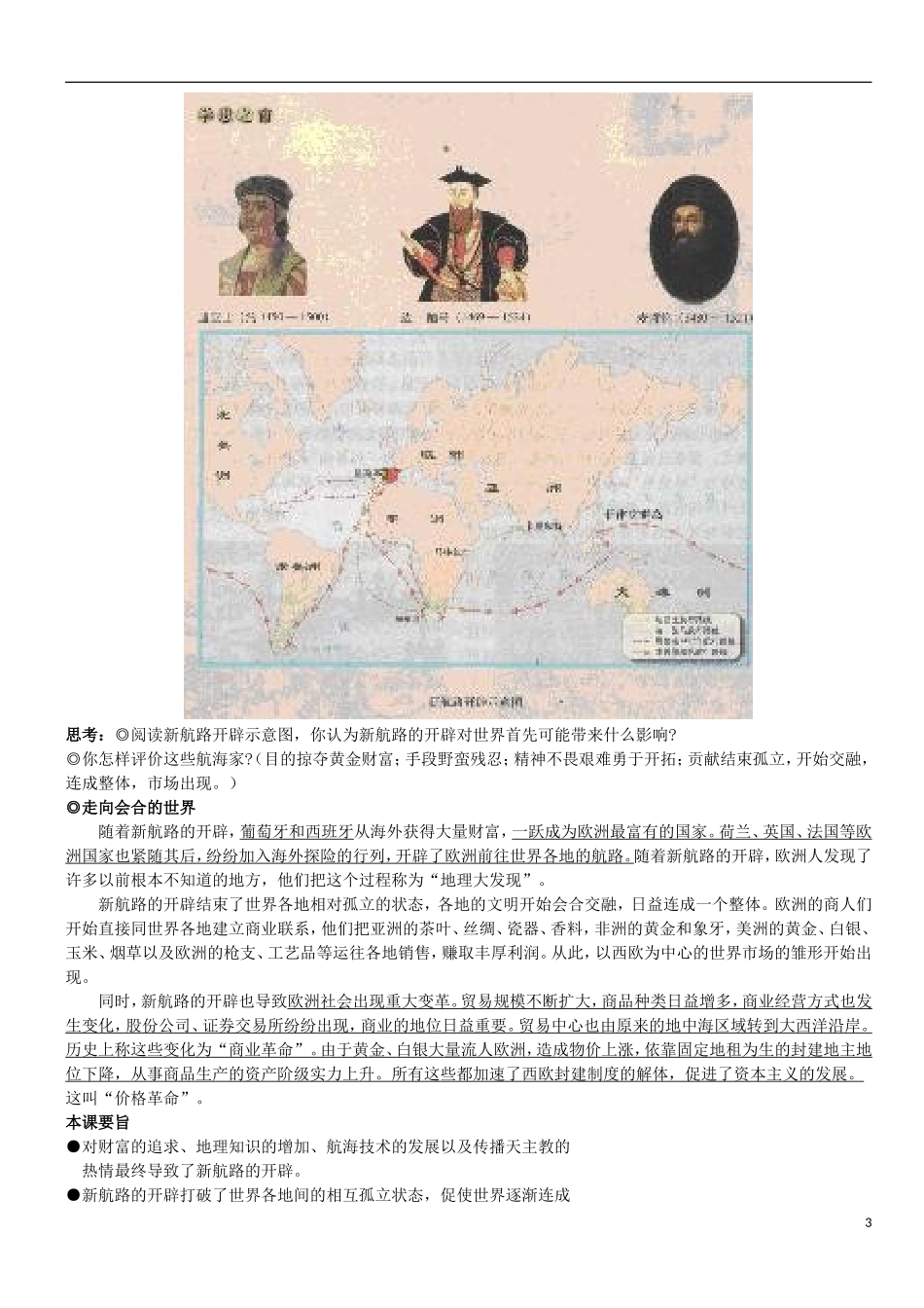 高中历史 开辟新航路“三合一”备课笔记 新人教版必修2_第3页