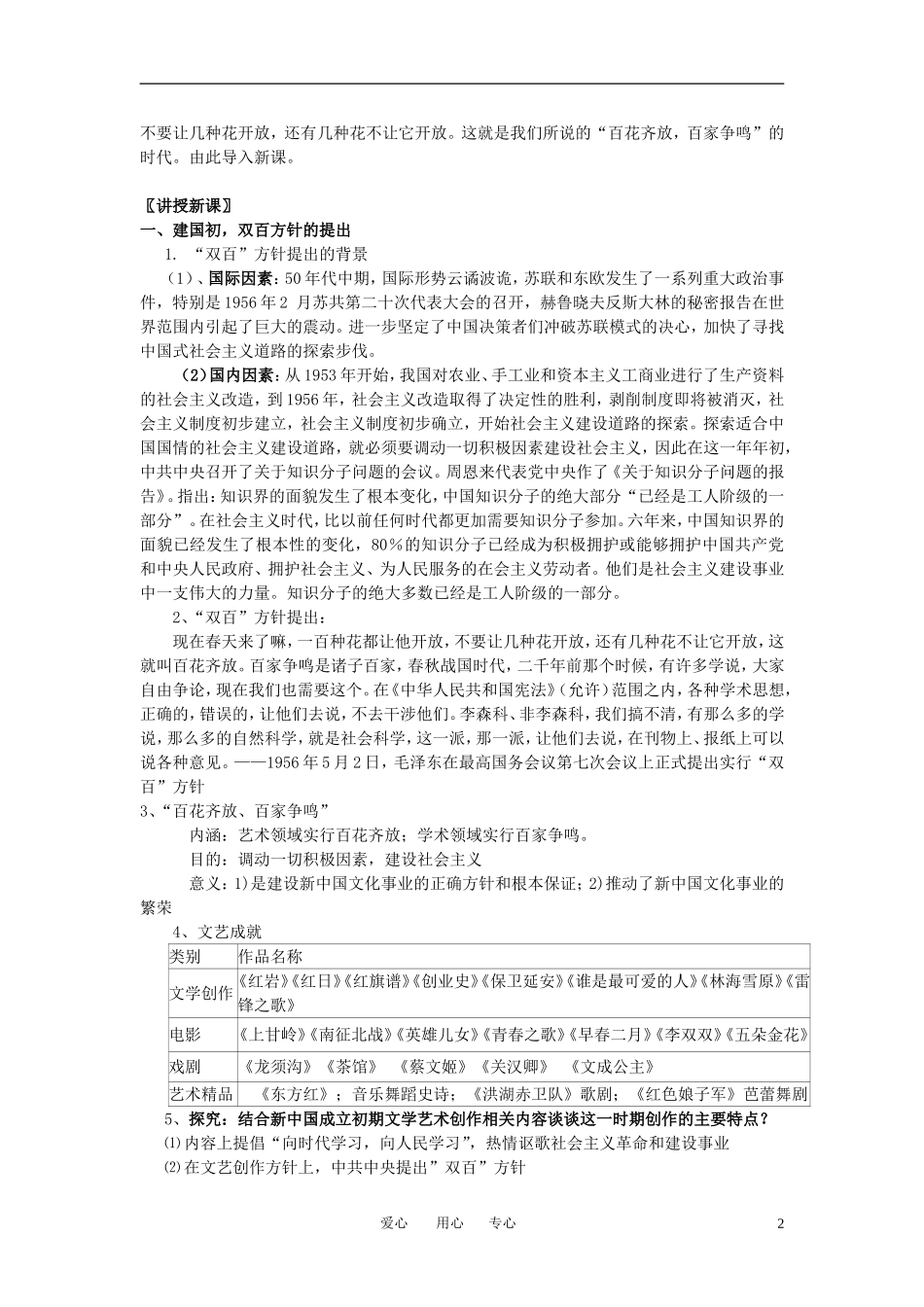 高中历史 专题五 现代中国的文化与科技教案 人民版必修3_第2页