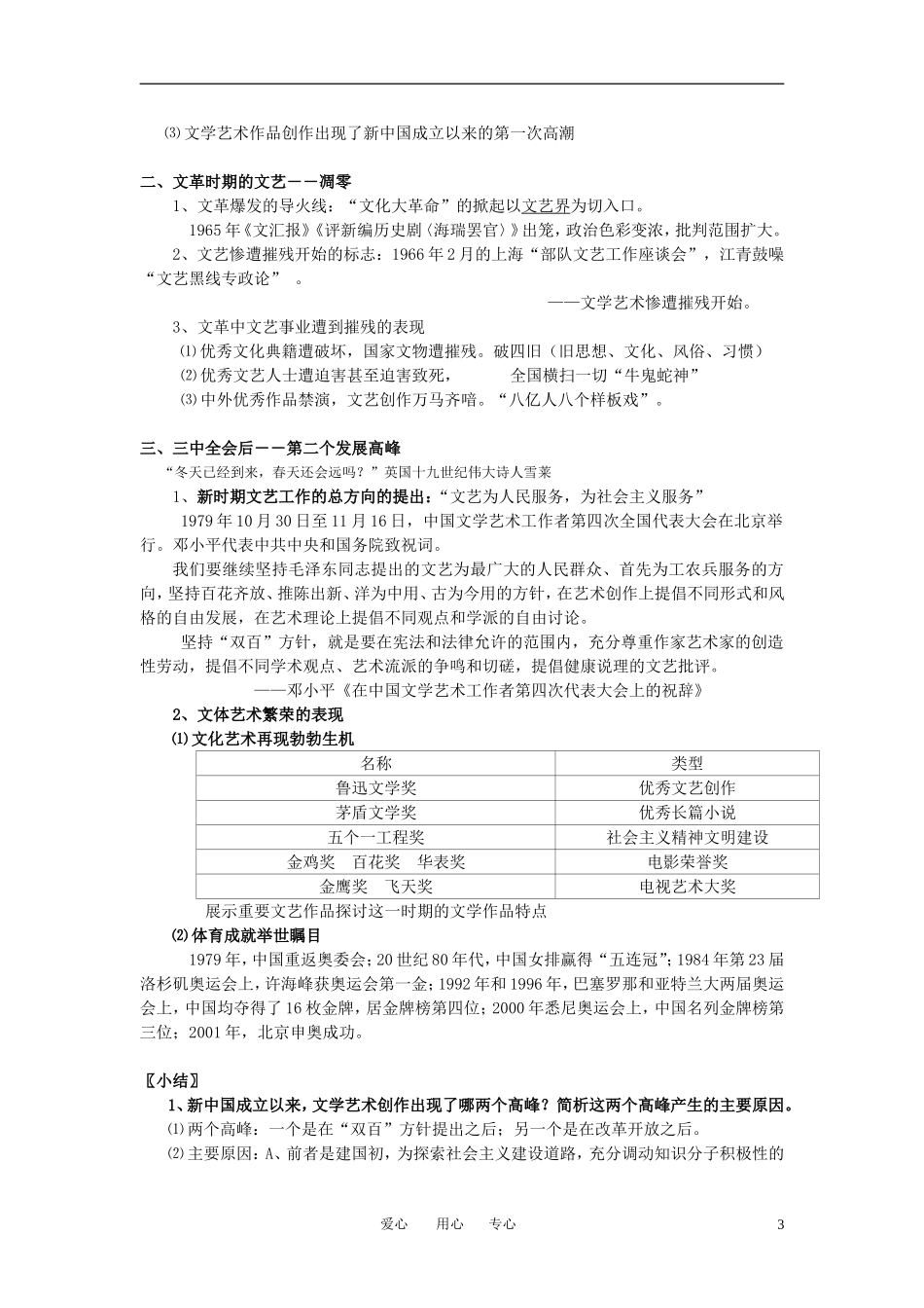 高中历史 专题五 现代中国的文化与科技教案 人民版必修3_第3页