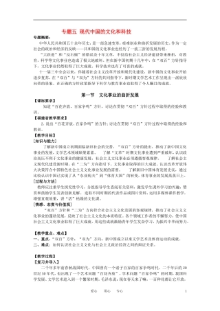 高中历史 专题五 现代中国的文化与科技教案 人民版必修3