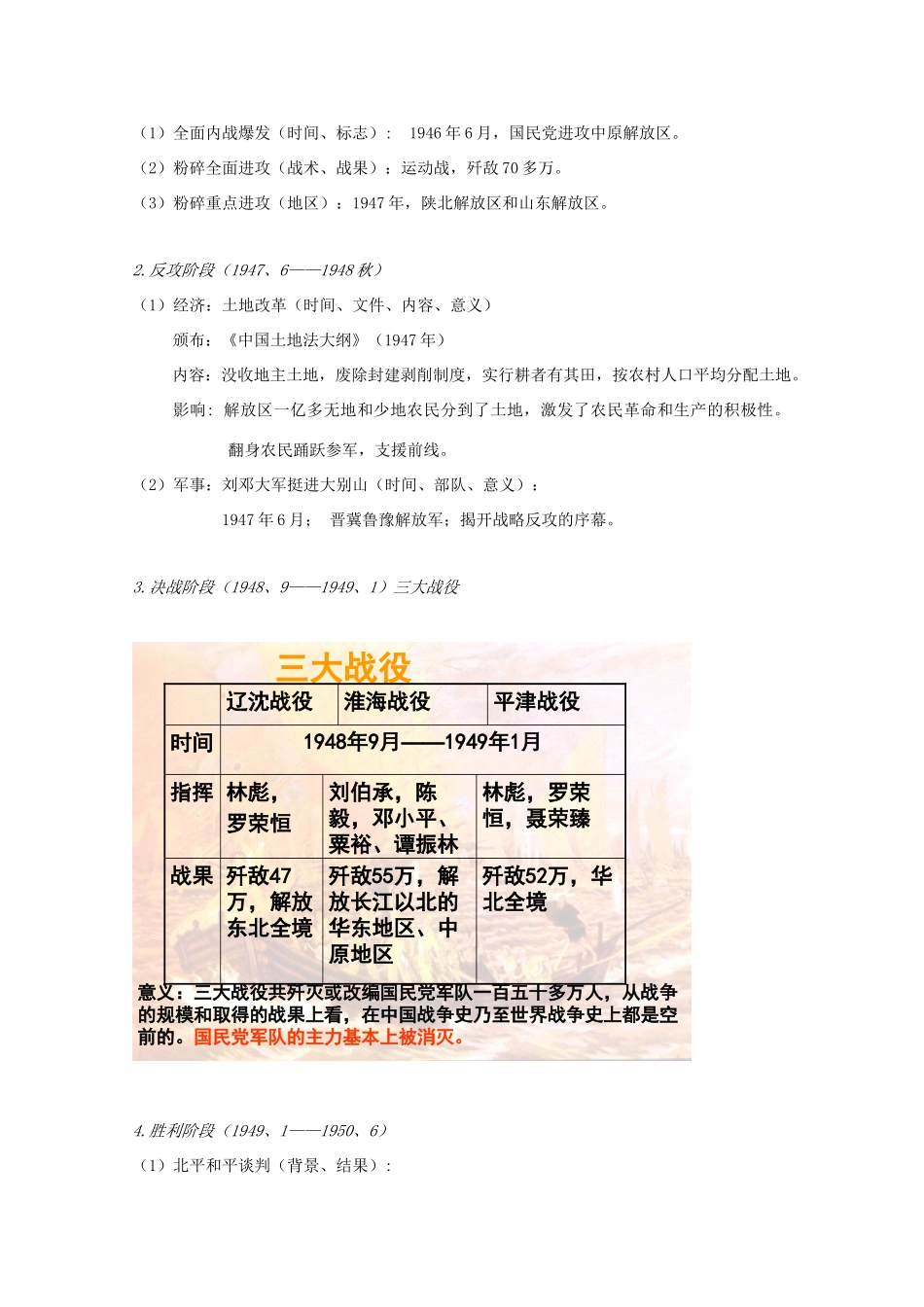 高中历史 第17课 解放战争知识点总结素材 新人教版必修1-新人教版高一必修1历史素材_第2页