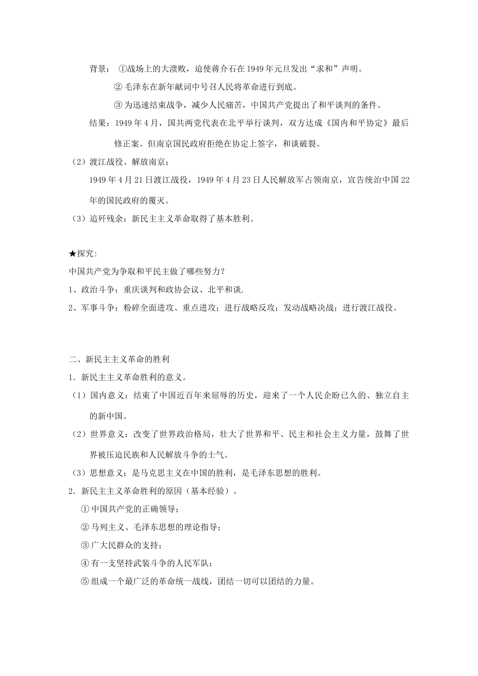 高中历史 第17课 解放战争知识点总结素材 新人教版必修1-新人教版高一必修1历史素材_第3页