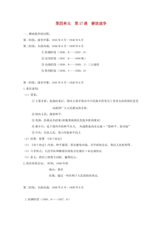 高中历史 第17课 解放战争知识点总结素材 新人教版必修1-新人教版高一必修1历史素材