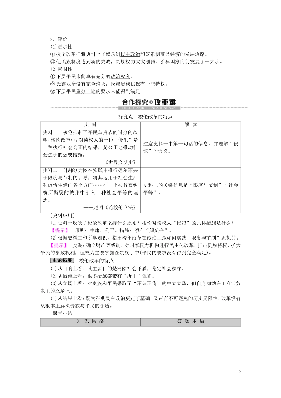 高中历史 第1章 雅典梭伦改革 第2节 梭伦改革的主要措施和特点教案（含解析）北师大版选修1-北师大版高二选修1历史教案_第2页