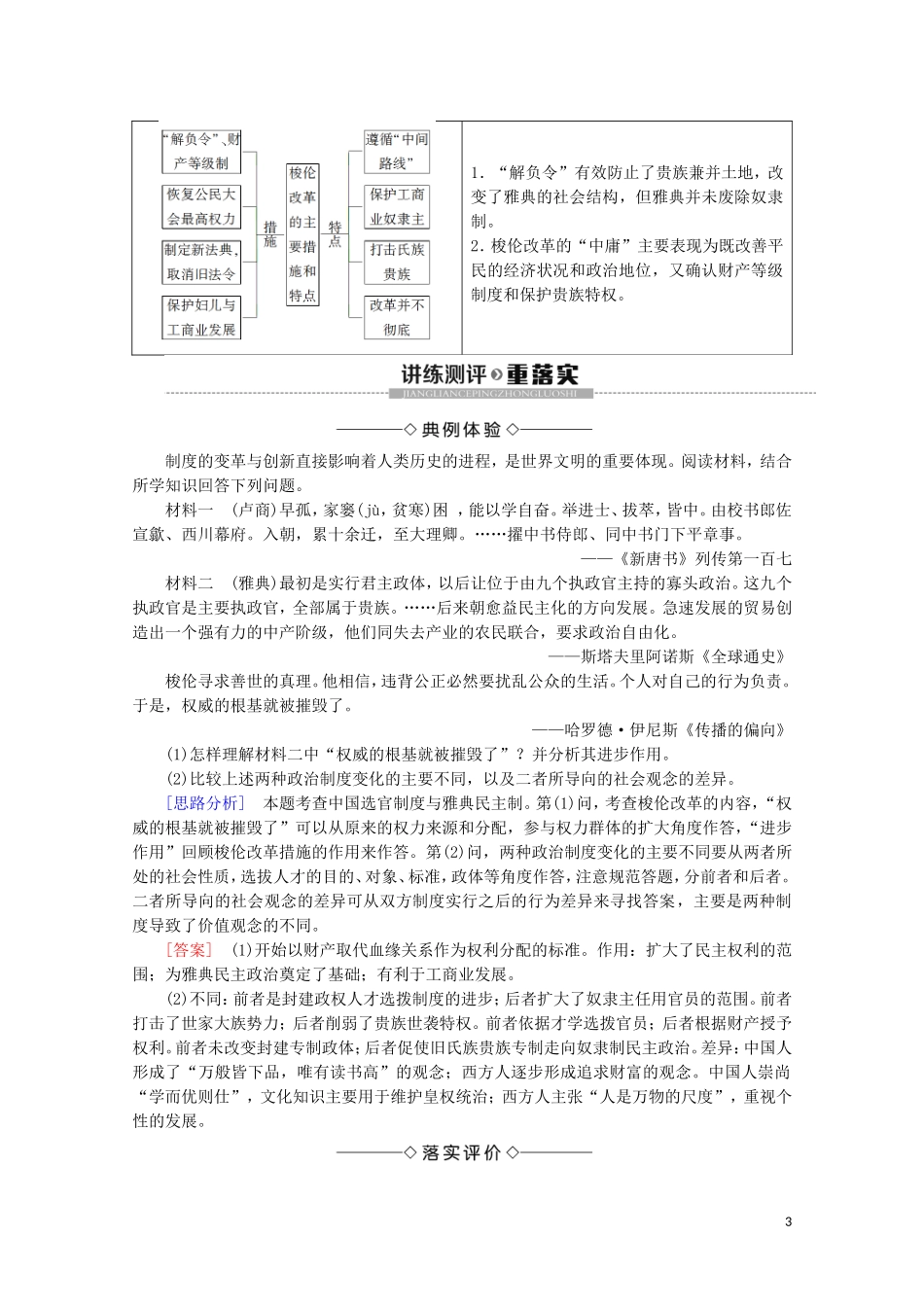 高中历史 第1章 雅典梭伦改革 第2节 梭伦改革的主要措施和特点教案（含解析）北师大版选修1-北师大版高二选修1历史教案_第3页