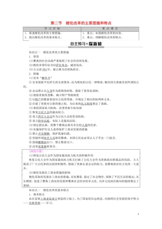 高中历史 第1章 雅典梭伦改革 第2节 梭伦改革的主要措施和特点教案（含解析）北师大版选修1-北师大版高二选修1历史教案
