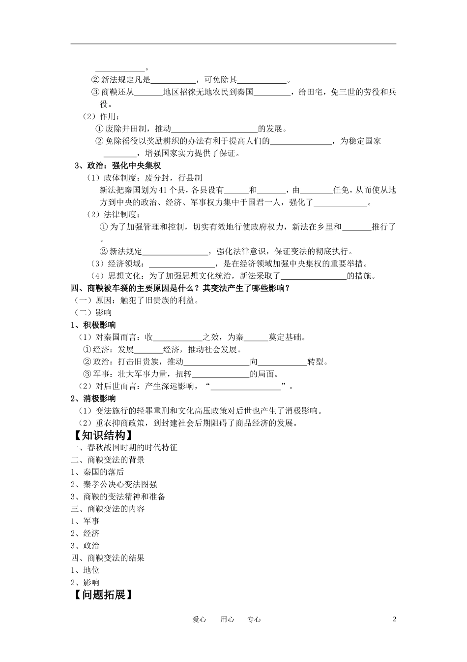 高中历史 历史上重大改革回眸 专题二商鞅变法教案 岳麓版选修1_第2页