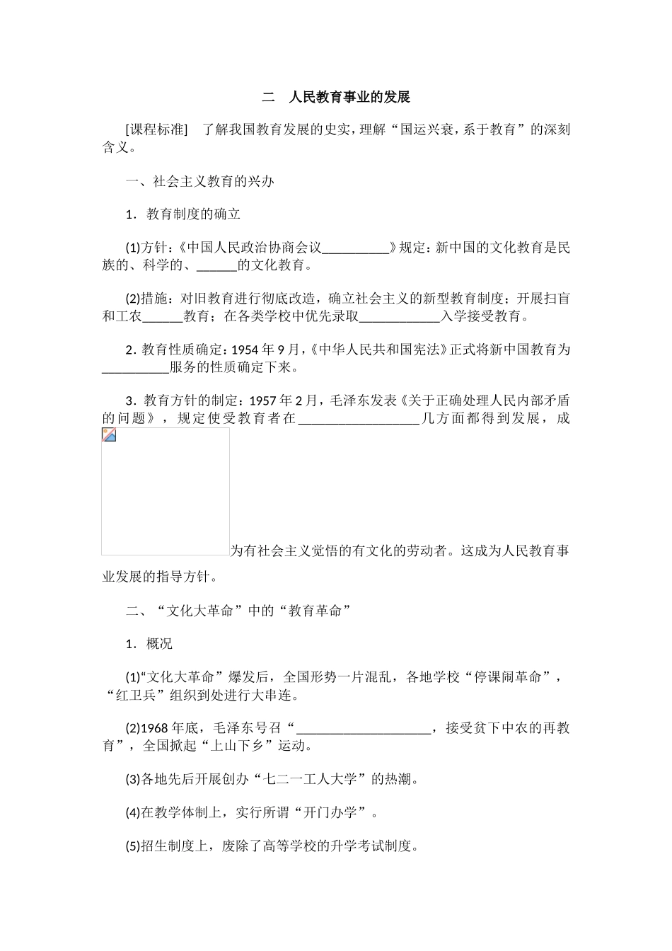 高中历史 专题五 现代中国的文化与科技教学设计1 人民版必修3-人民版高中必修3历史教案_第1页