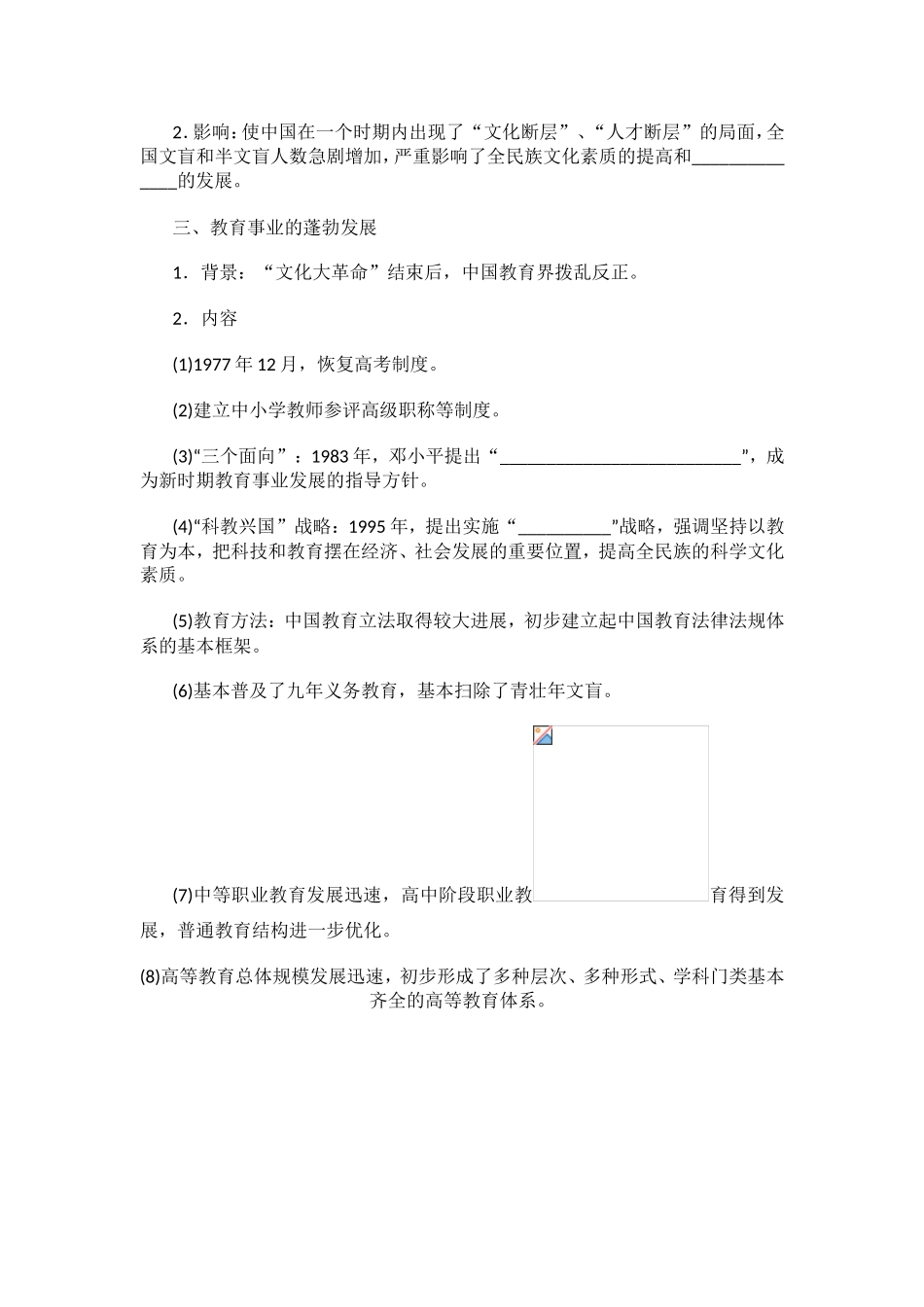 高中历史 专题五 现代中国的文化与科技教学设计1 人民版必修3-人民版高中必修3历史教案_第2页