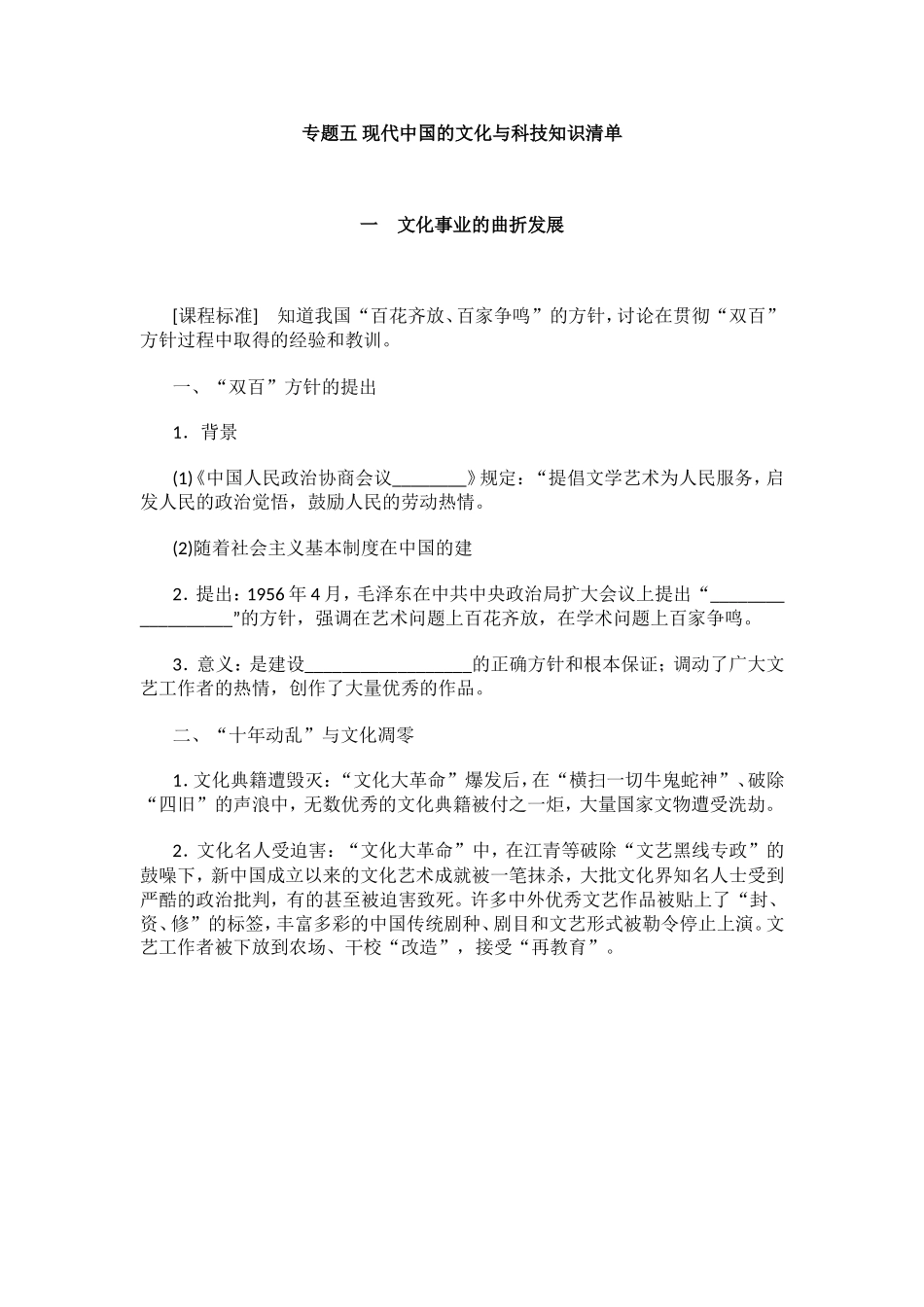 高中历史 专题五 现代中国的文化与科技教学设计2 人民版必修3-人民版高中必修3历史教案_第1页