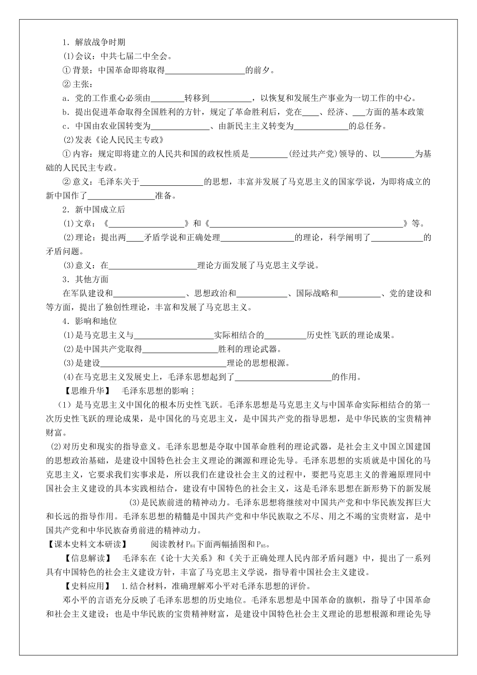高中历史 第17课 毛泽东思想教案 新人教版必修3-新人教版高二必修3历史教案_第2页