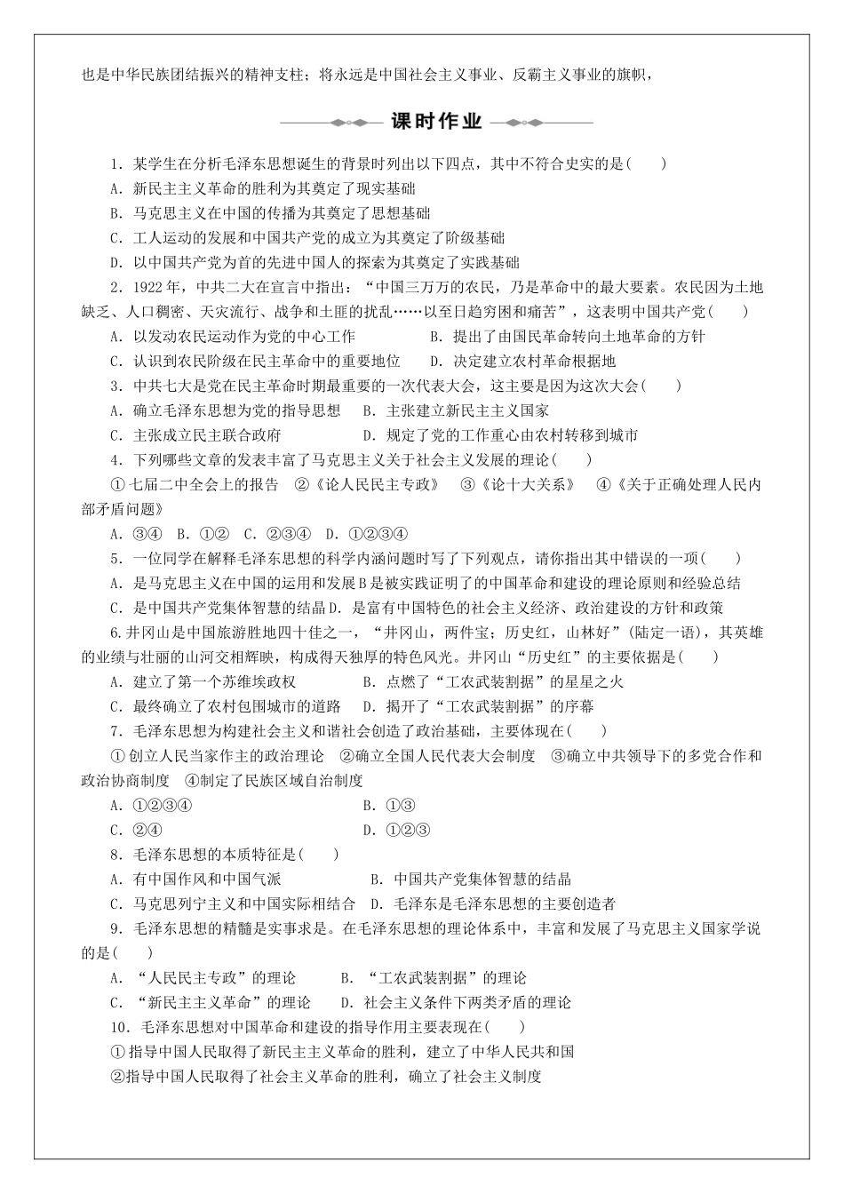 高中历史 第17课 毛泽东思想教案 新人教版必修3-新人教版高二必修3历史教案_第3页