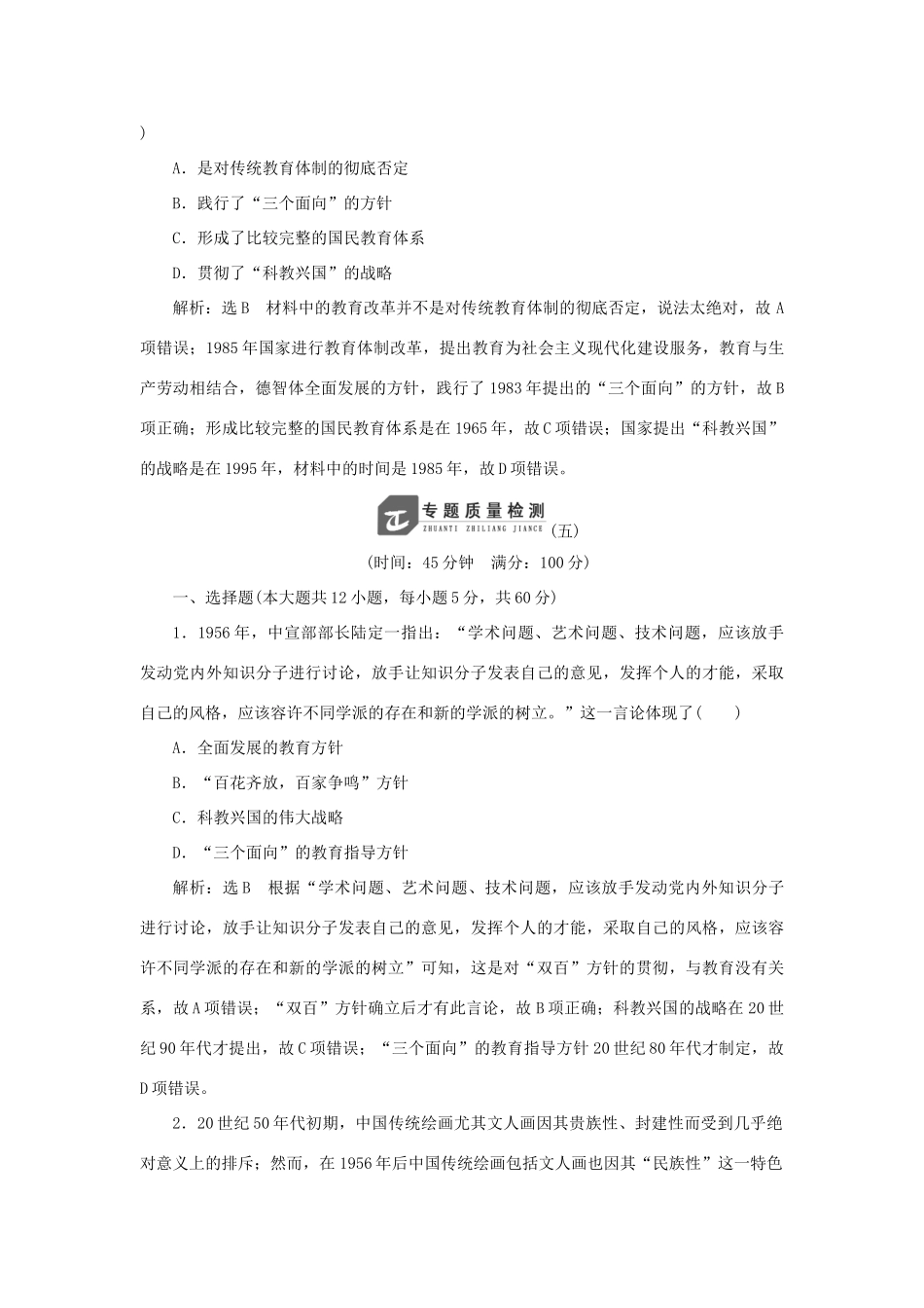 高中历史 专题五 现代中国的文化与科技专题小结与测评教案（含解析）人民版必修3-人民版高二必修3历史教案_第3页