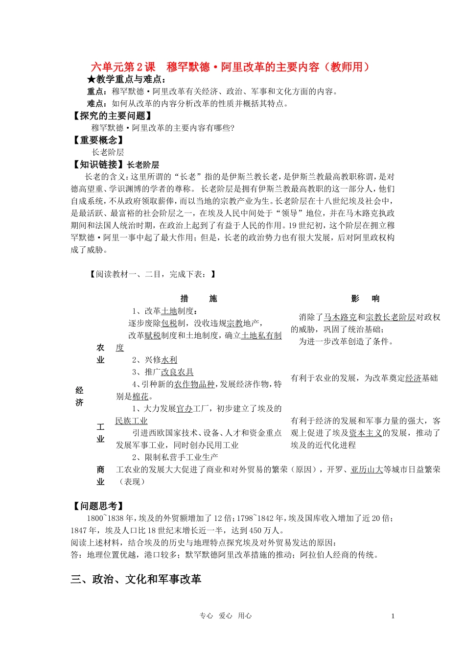 高中历史 六单元第2课 阿里改革的主要内容教案 新人教版选修1_第1页