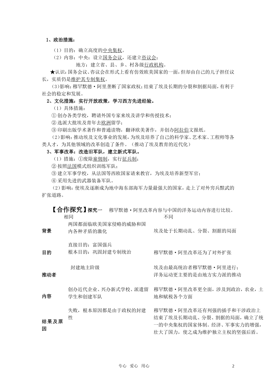 高中历史 六单元第2课 阿里改革的主要内容教案 新人教版选修1_第2页
